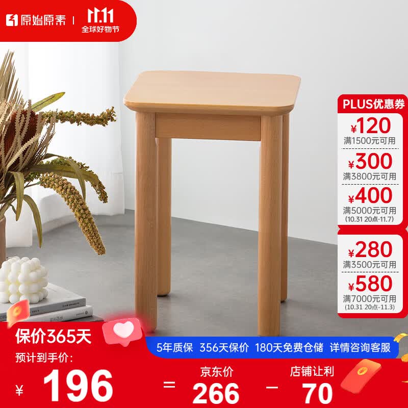 原始原素实木方凳家用小板凳现代简约卧室客厅化妆凳梳妆凳F6132属于什么档次？
