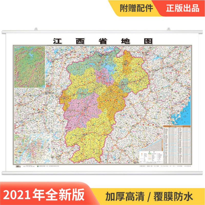 【正版】2021年 江西省地图挂图 约1.1*0.8米 高清印刷 行政交通图