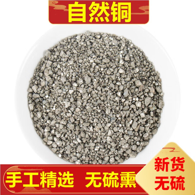 北京同仁堂自然铜500g 矿石原石晶体煅自然铜500克中药草材