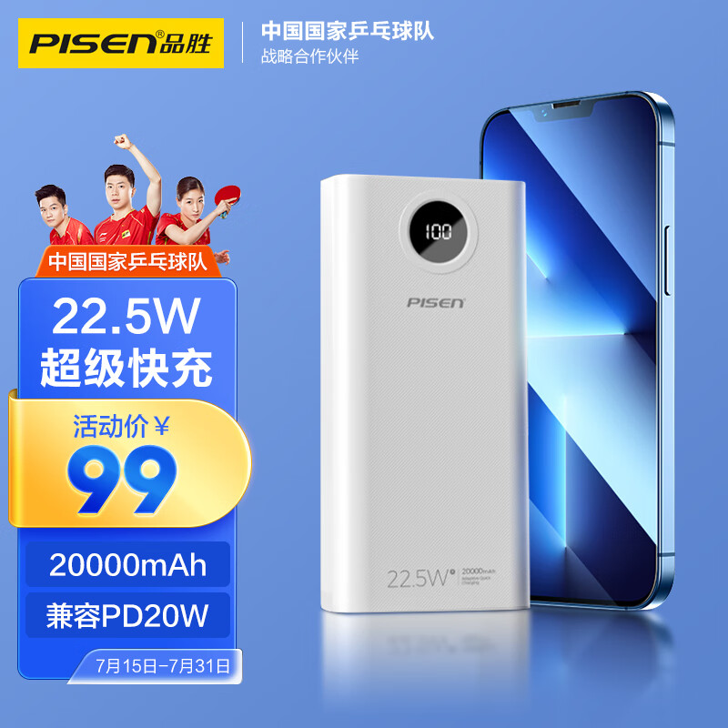 一:选购品胜ls-dy87 移动电源建议