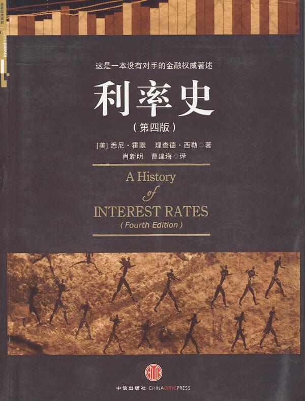利率史【正版图书】