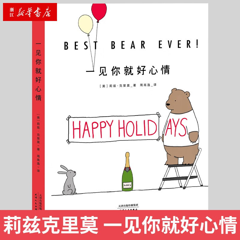 【新华书店旗舰店官网】正版包邮一见你就好心情 治愈系 漫画 你今天真好看3 莉兹克里莫 治愈漫画2019新作