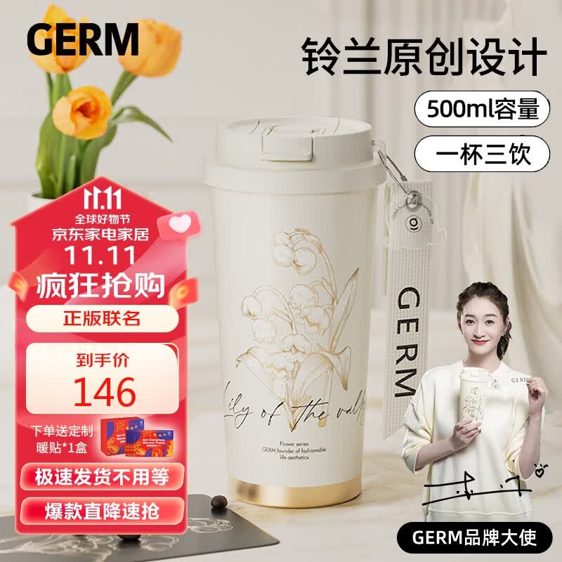 格沵（germ）铃兰保温杯女316不锈钢吸管直饮潮流水杯礼物咖啡杯500ML茶白属于什么档次？