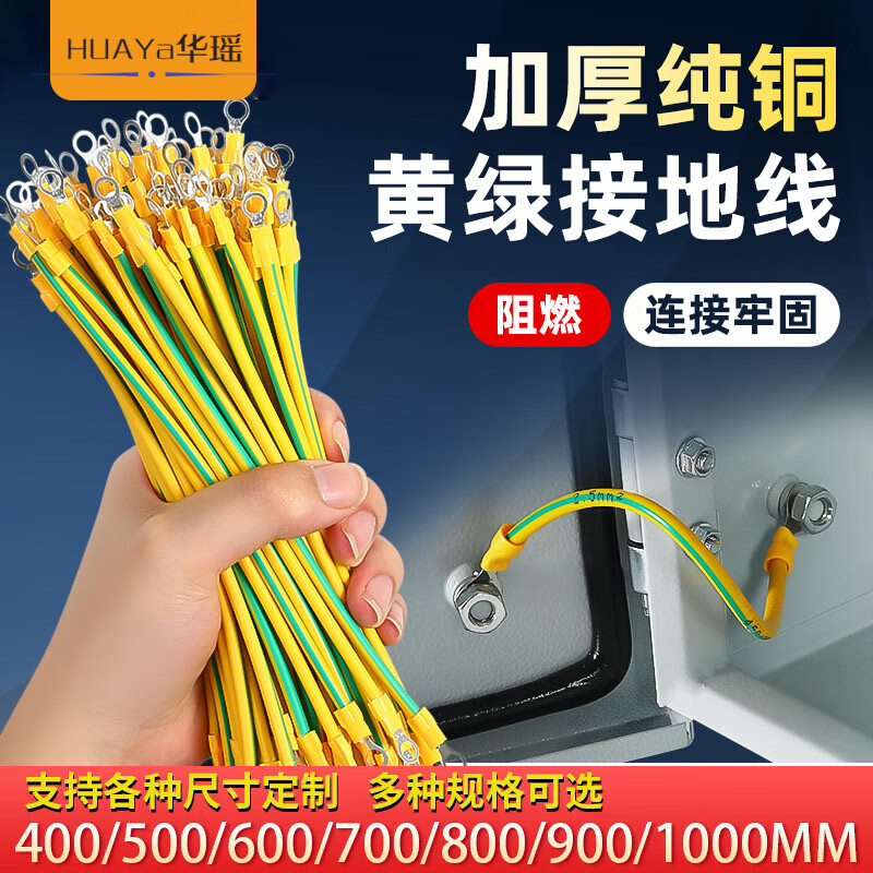 華瑤國標黃綠雙色光伏接地線橋架跨接連接線光伏接地小黃線BVR軟線 國標光伏線2.5平方 孔徑5mm-長350mm-100條