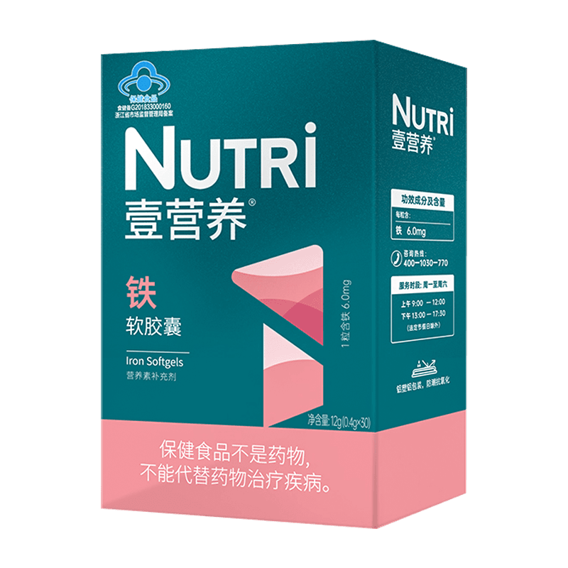 壹营养Nutri 铁软胶囊30粒 儿童幼儿铁剂补铁 每粒含铁6mg