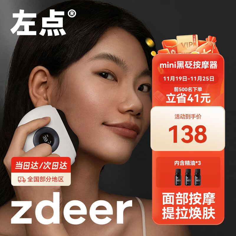 左点zdeer智能迷你砭石电动刮痧板刮脸仪肩颈腿热敷按摩秋季养生