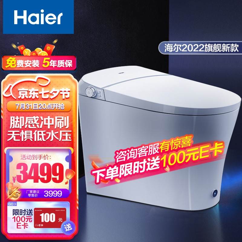 海尔(Haier) 智能马桶一体机 无水压限制款 全自动脚感冲刷带水箱水泵电动坐便器 无惧水压款H3C 坑距是385mm以上选400