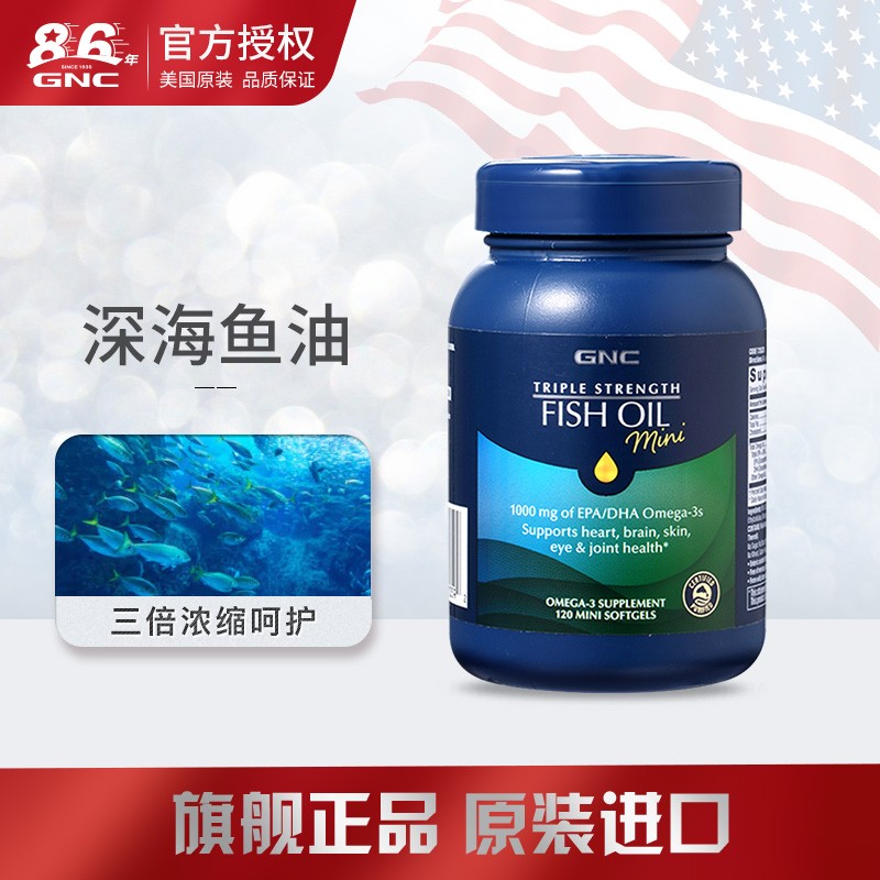 GNC健安喜三倍深海鱼油迷你软胶囊120粒:药效超群,口碑美誉佳