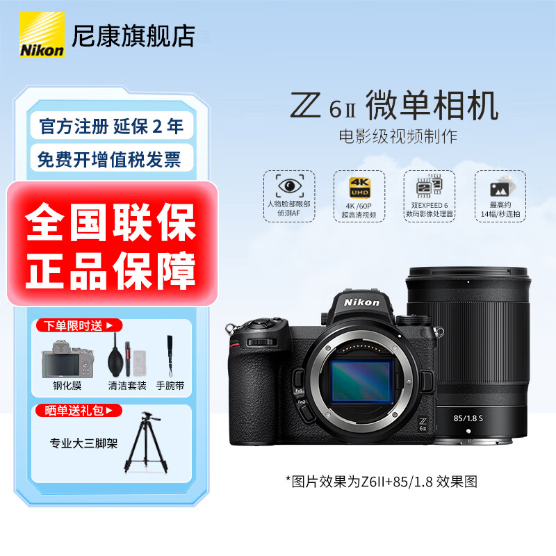 �῵��Nikon�������д�Ʊ��Z6 ll/Z6ii/Z62ȫ����΢����� �῵���Z6���� 4K������Ƶvlog��������� Z62+Z 85mm f/1.8 S���񶨽���ͷ �ٷ����䡾�µ��������+��ĻĤ+������� 11099Ԫ