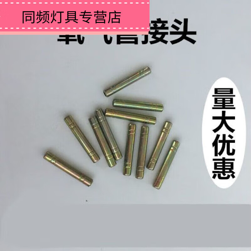 10个氧气管接头 直径8mm