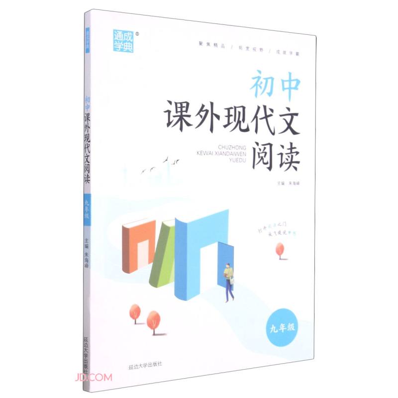 初中课外现代文阅读(9年级)