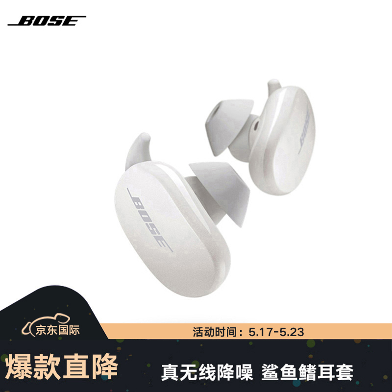 Bose QuietComfort 无线消噪耳塞 真无线蓝牙耳机 大鲨降噪豆 11级消噪 防水防汗耳塞 鲨鱼鳍防掉落 岩白色