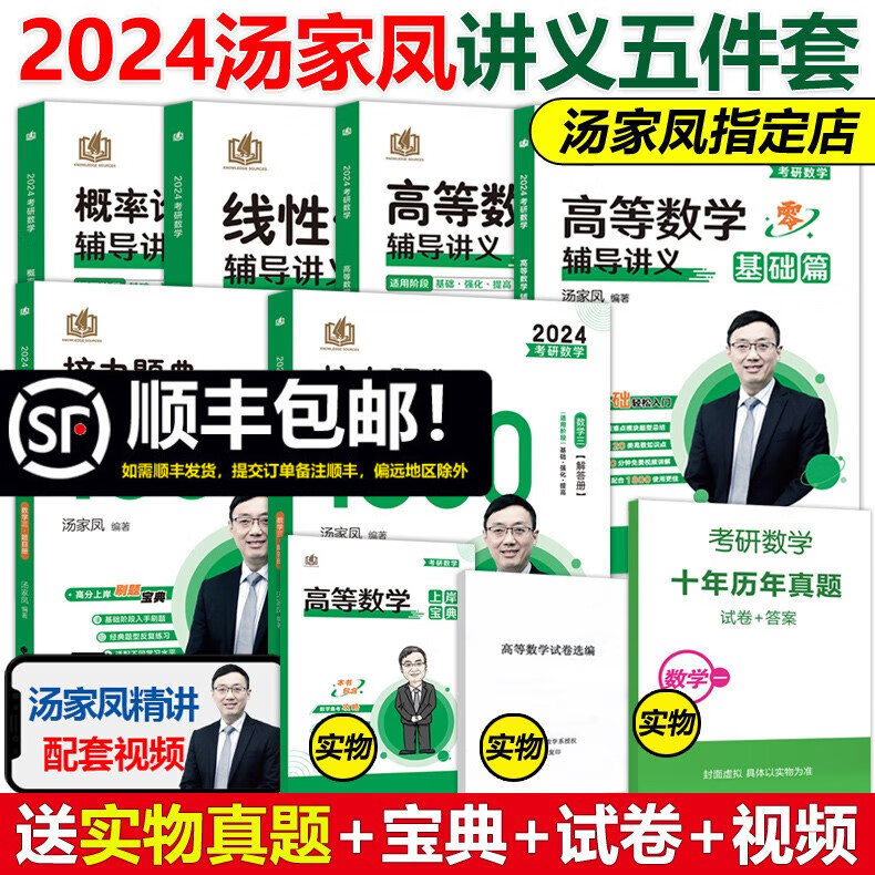 多品可选【2024汤家凤全套】数学一数二数三复习大全+1800题+高数线代概率论数理统计高等数学辅导讲义+历年真题解析+强化10套卷+8套卷 2024汤家凤五件套 数三【基础高分通关】