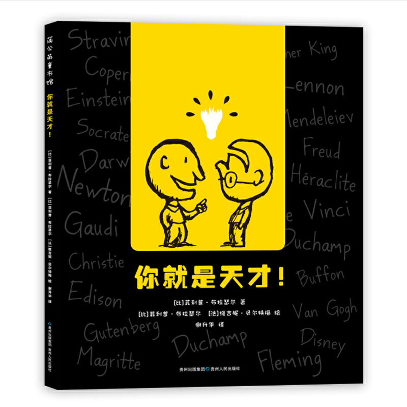你就是天才