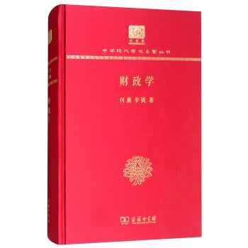 财政学【正版图书】