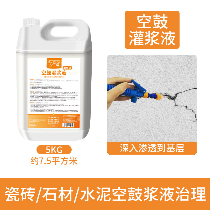 空鼓专用地砖起翘注射填充墙砖灌注灌浆神器 瓷砖石材空鼓灌浆液5kg装
