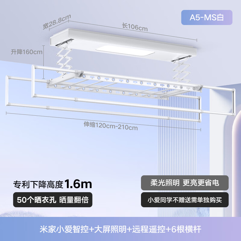 金貴夫人智能伸縮電動(dòng)晾衣架家用陽(yáng)臺(tái)遙控升降自動(dòng)曬衣架晾衣桿機(jī) A5-MS白-米家智控+大屏照明