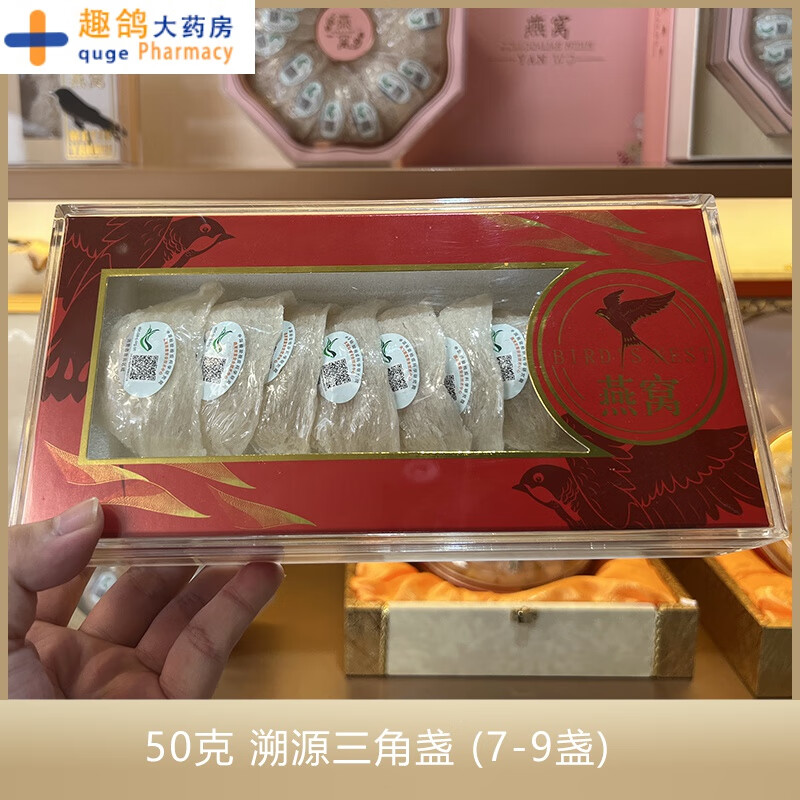 通用天然白燕盞 9燕窩孕婦滋補(bǔ)干盞金絲官白三角燕盞g禮盒 Q 三角盞50克