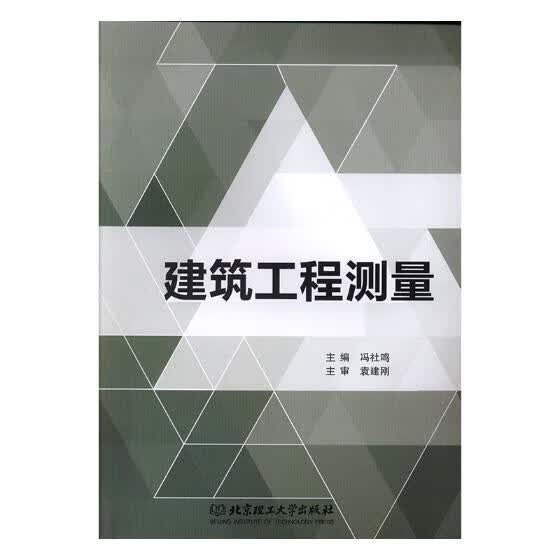 建筑工程测量