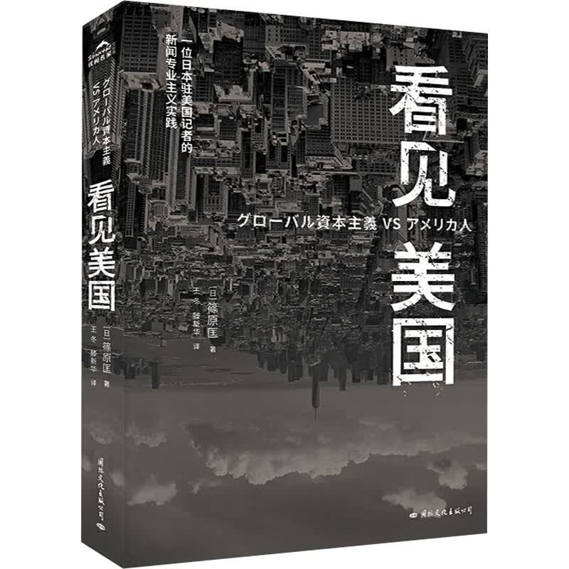 看见美国 图书