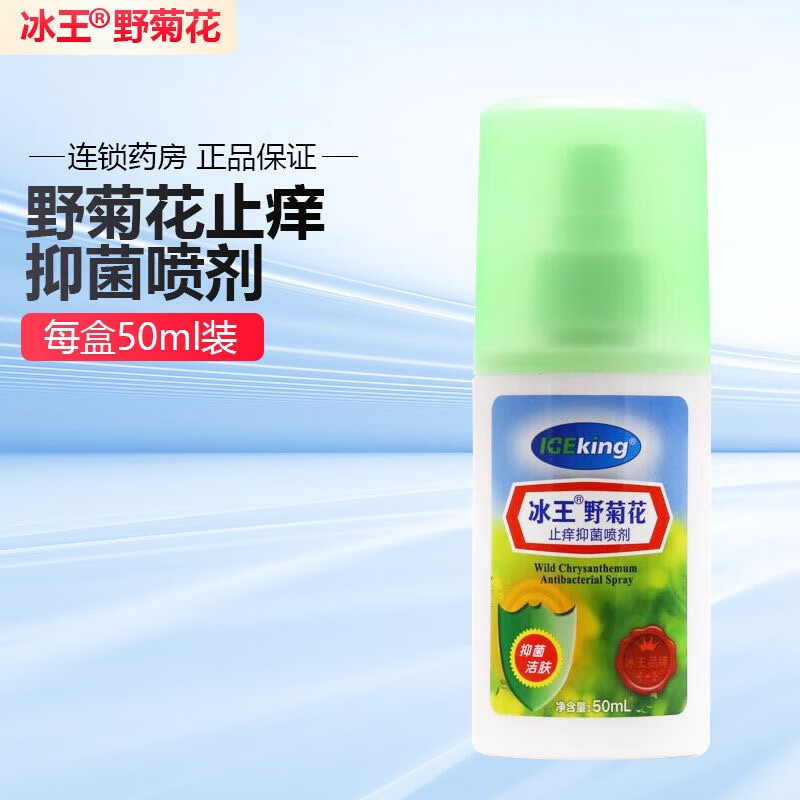 冰王野菊花噴劑 500ml/瓶 原冰王避蚊樂止癢噴劑 花露水釣魚戶外 野菊花50ml*1瓶 50ml