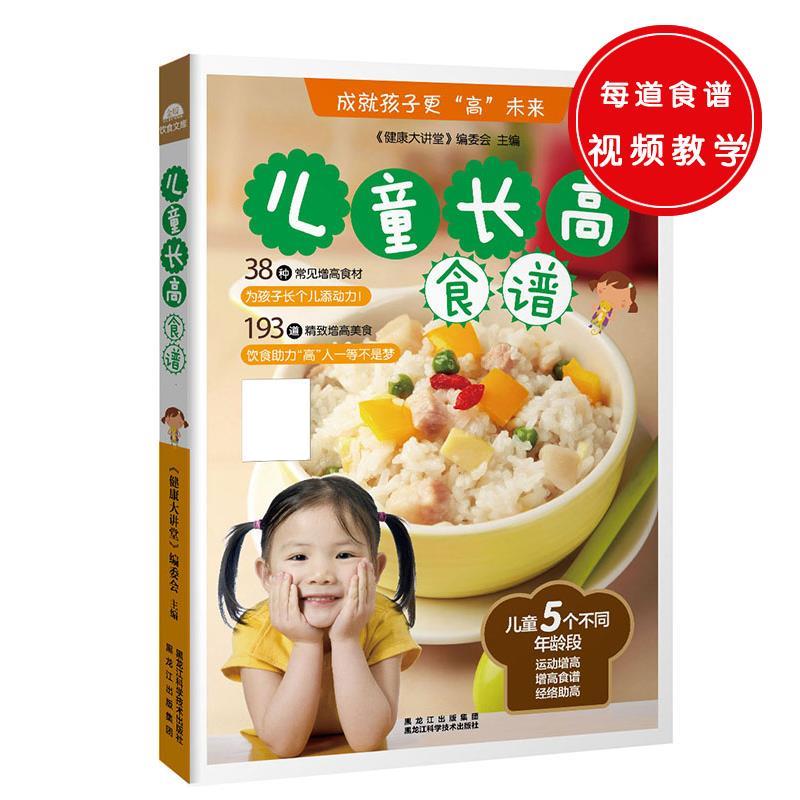 儿童长高食谱【正版图书，放心购买】