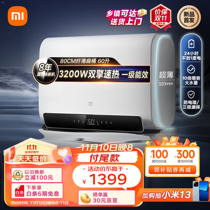 京东新品首发 2023-11-10 - 第8张  | 最新购物优惠券