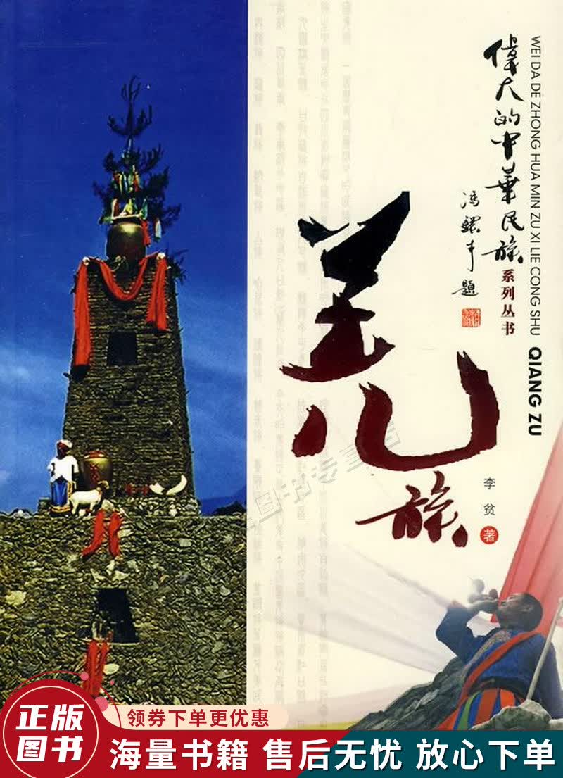 羌族
