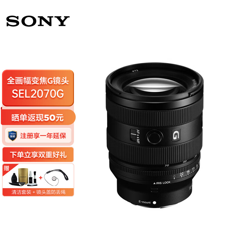索尼（SONY）微单相机镜头FE20-70mmF4 G全画幅超广角标准变焦G镜头（SEL2070G） 黑色怎么看?