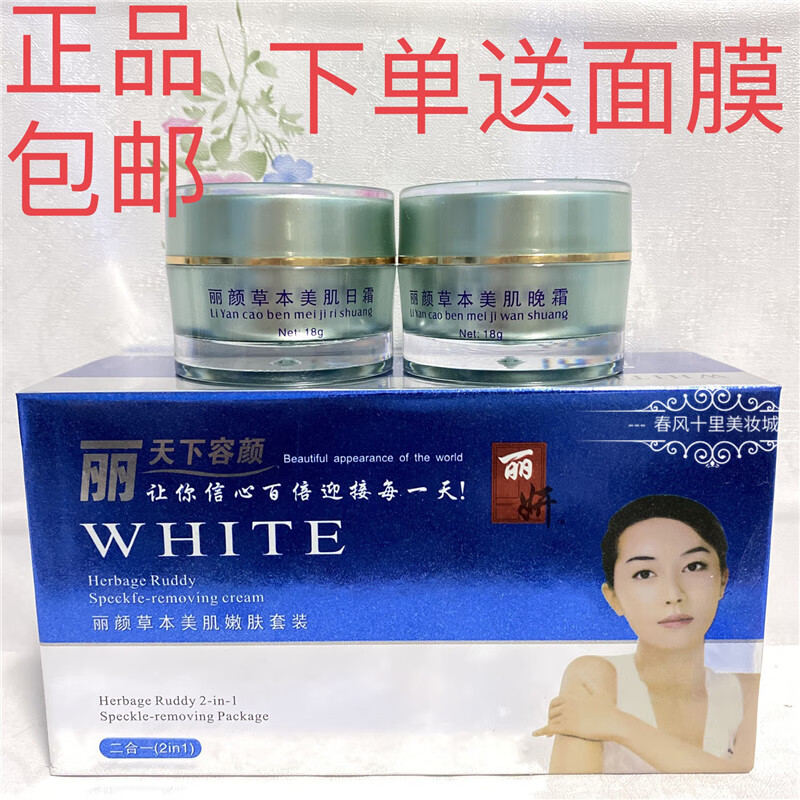 flzx丽妍化妆品嫩肤提亮肤色二合一早晚霜套装黄产品 #1