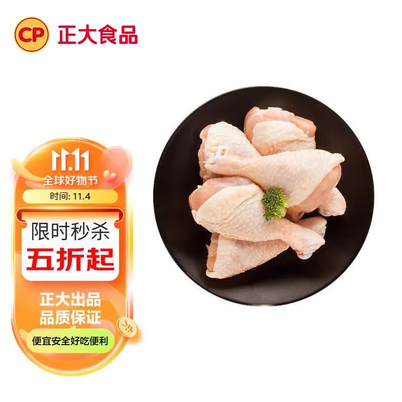CP正大食品(CP) 琵琶腿 1kg 出口级食材 冷冻鸡肉  鸡大腿怎么看?
