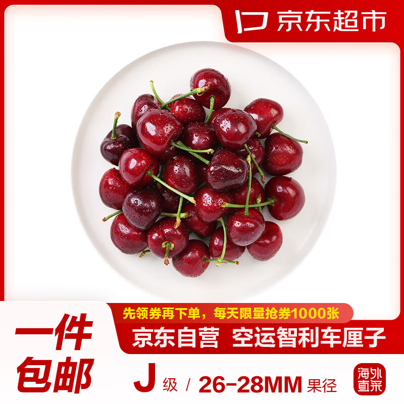 京东超市 海外直采智利进口车厘子J级 450g装果径约26-28mm 新鲜水果使用感如何?