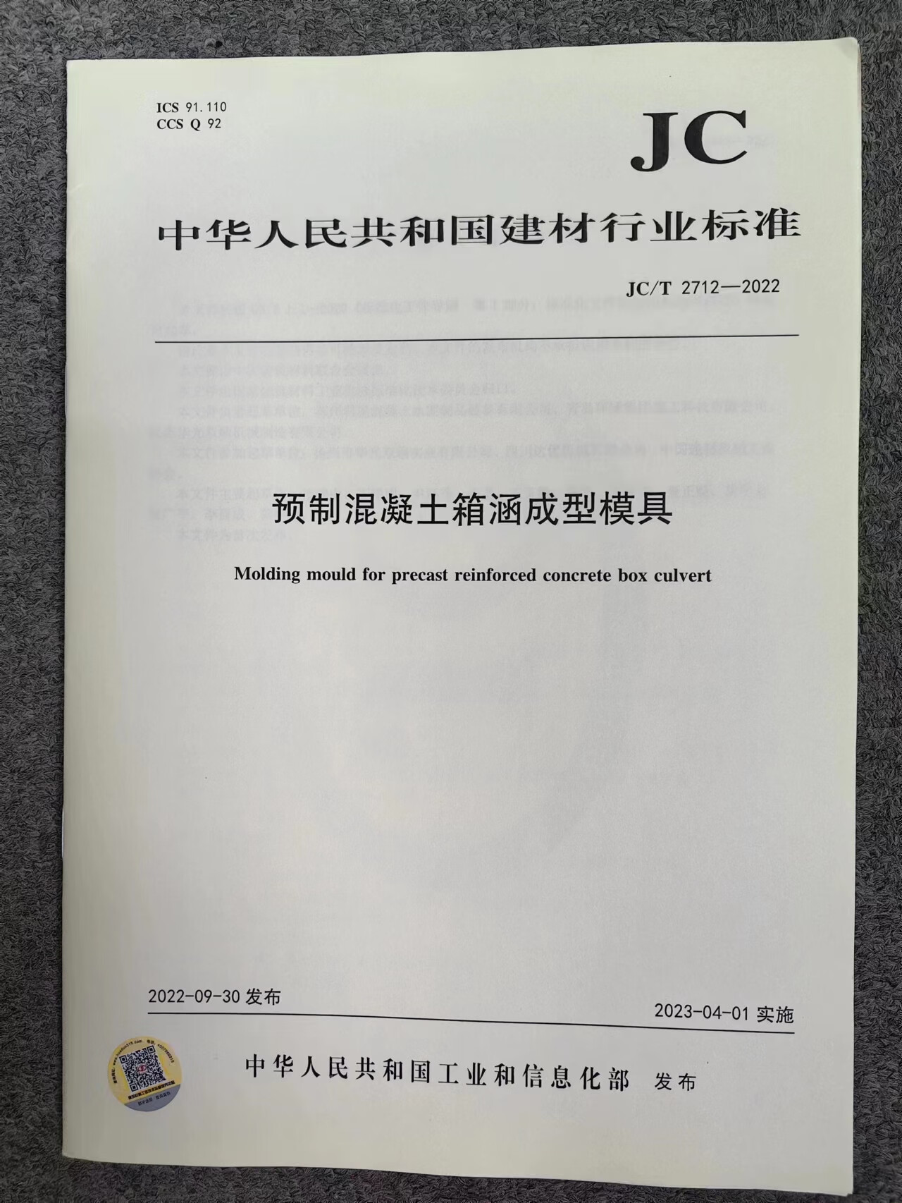 JC/T 2712-2022 预制混凝土箱涵成型模具 kindle格式下载