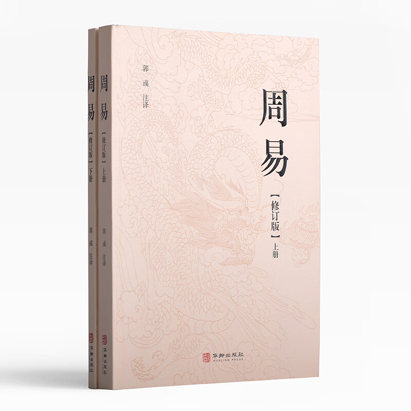 今注今译详解文白对照疑难字注音系辞说卦序卦杂卦卦象图中华经典藏书