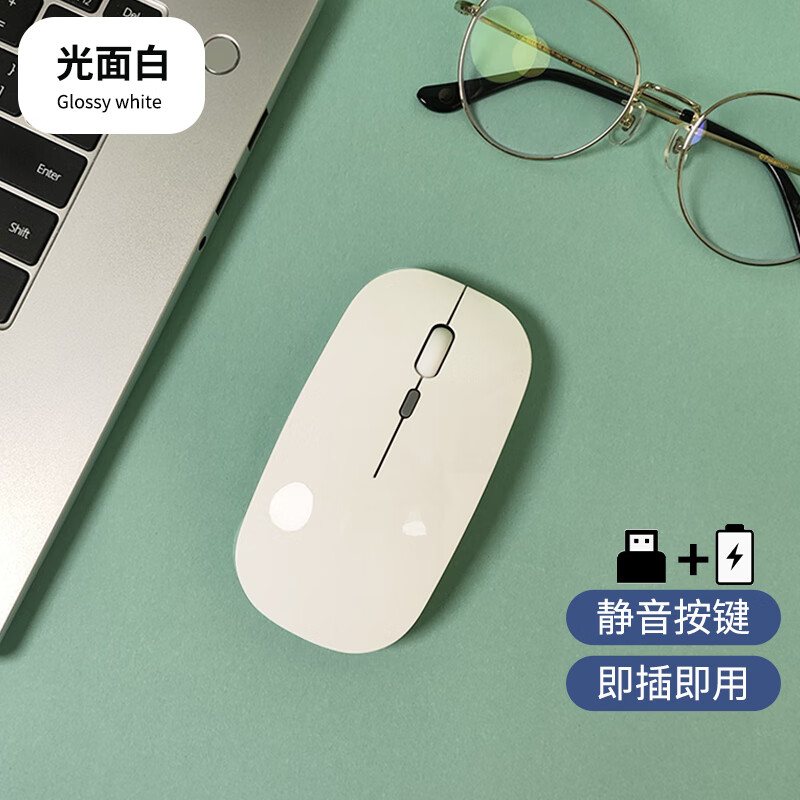 御密达 适用小米红米Redmi Book 14无线鼠标可充电静音蓝牙鼠标 光面白(充电版)+鼠标垫