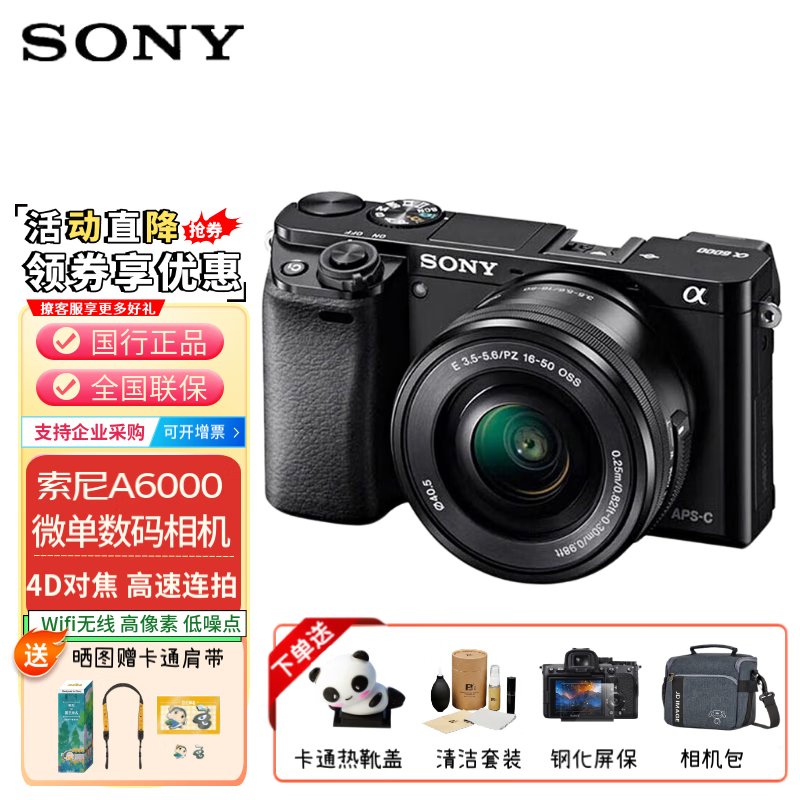 SONY 索尼 A6000 APS-C画幅 微单相机 黑色 E PZ 16-50mm F3.5 OSS 变焦镜头 单头套机