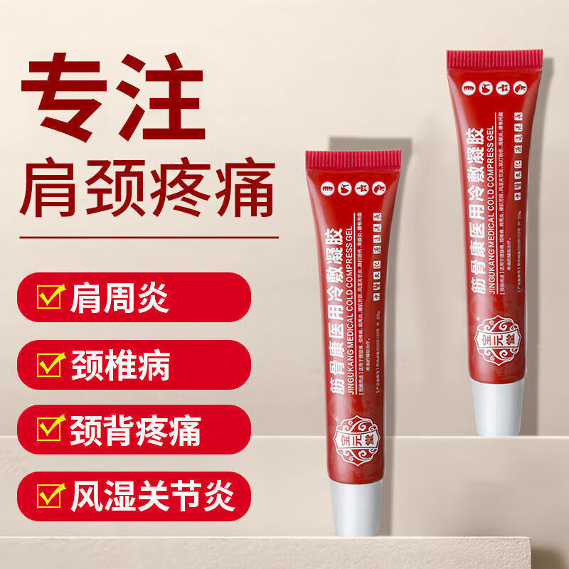 【保元筋骨康】冷敷凝胶腰椎疼痛肩颈腰腿不适颈椎疼痛 宝元堂发一盒