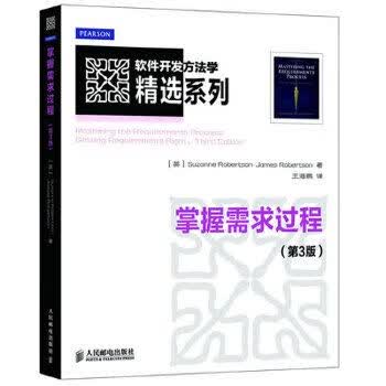 掌握需求过程(第3版)