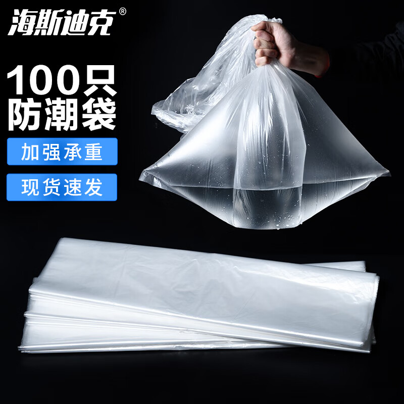 海斯迪克 PE平口袋塑料內(nèi)襯袋子(100只)80*100cm 防潮防塵紙箱內(nèi)膜袋包裝薄膜袋大號(hào) HKCX-384