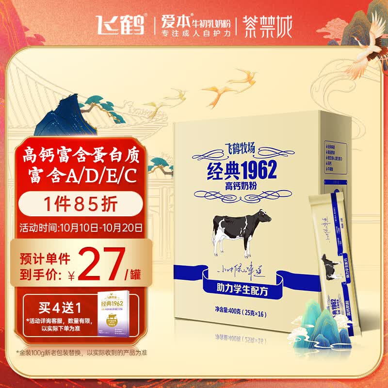 飞鹤（FIRMUS）经典1962高钙奶粉助力学生配方便携装400g 学生奶粉25g*16条属于什么档次？