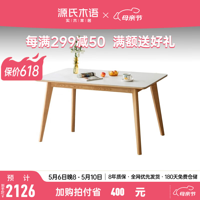 源氏木语 北欧实木饭桌小户型白色岩板餐桌现代简约白蜡木原木桌子 贝里餐桌1.4米