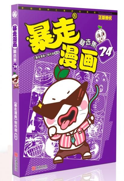 暴走画精选集24