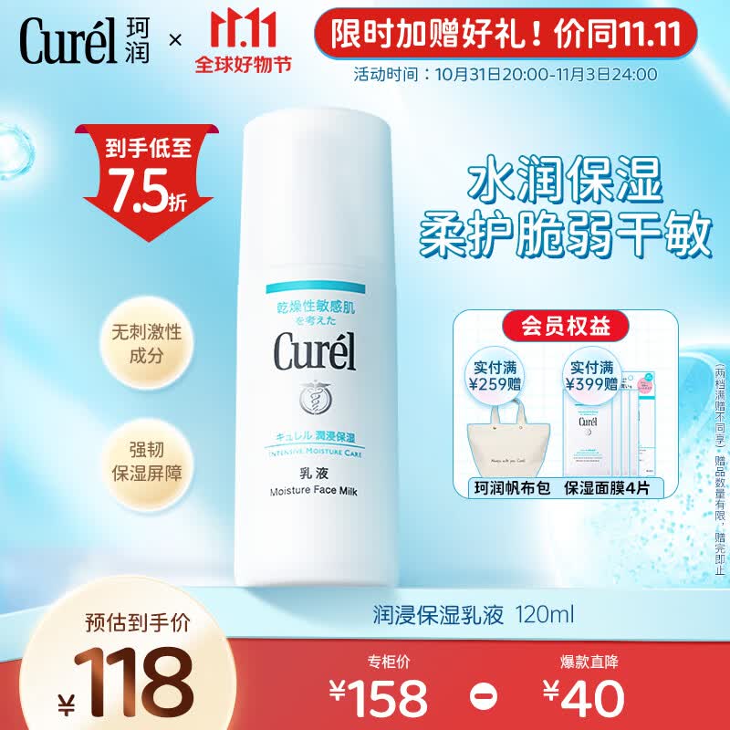 珂润（Curel）润浸保湿水润乳液120ml 保湿补水 男女护肤品属于什么档次？