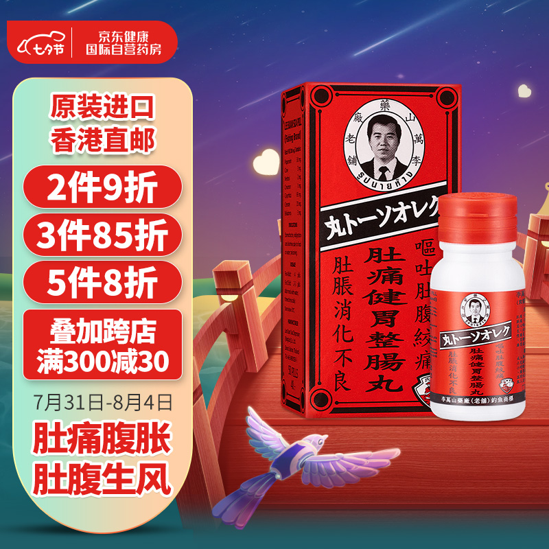李万山整肠丸:海外销售价格历史、销量趋势和产品评测