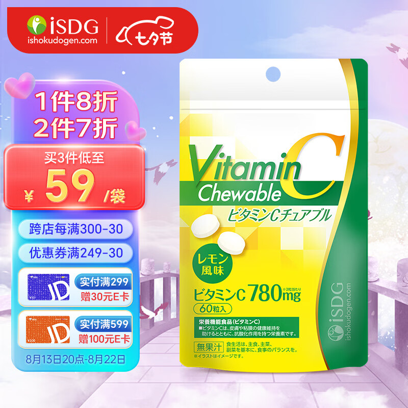 ISDG日本维生素C咀嚼片60粒/袋 成人VC成人青少年天然柠檬味 维生素C 1袋