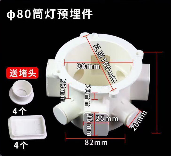 v加厚筒灯预埋底盒灯头盒预埋件暗盒嵌入式射灯桶灯洞灯 80套灯预埋件