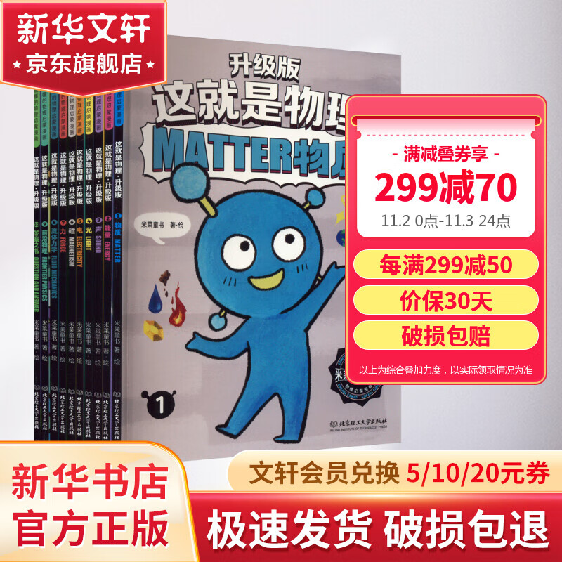 这就是物理 升级版 全10册 美国经典物理科学启蒙全书 周立伟推荐 物理启蒙漫画丛书 给孩子的物理启蒙漫画 [5-12岁]高性价比高么？