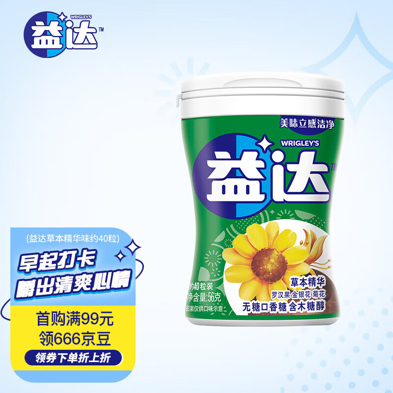 益达(Extra)无糖口香糖草本精华味约40粒56g/瓶 木糖醇口香糖糖果零食使用感如何?