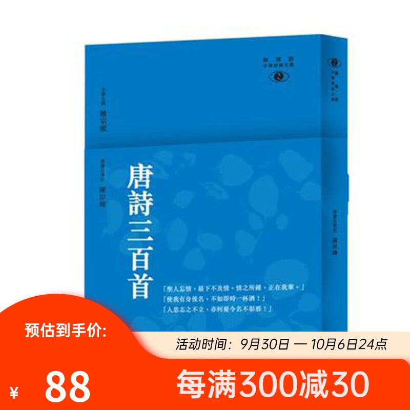港版唐诗三百首-新视野中华经典文库/康震/香港中华书局使用感如何?