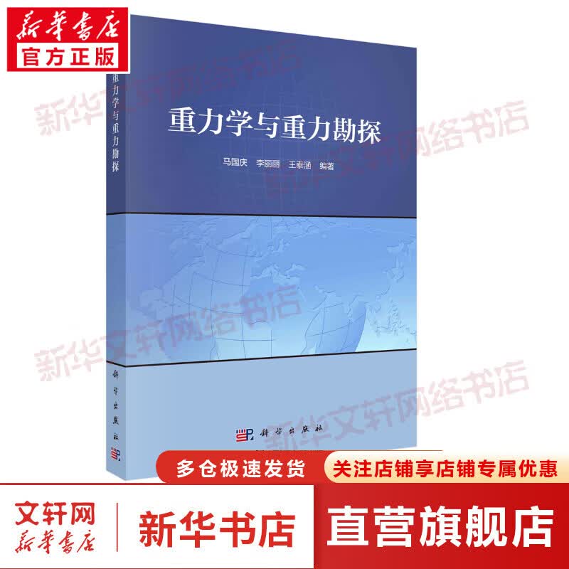 重力学与重力勘探 图书